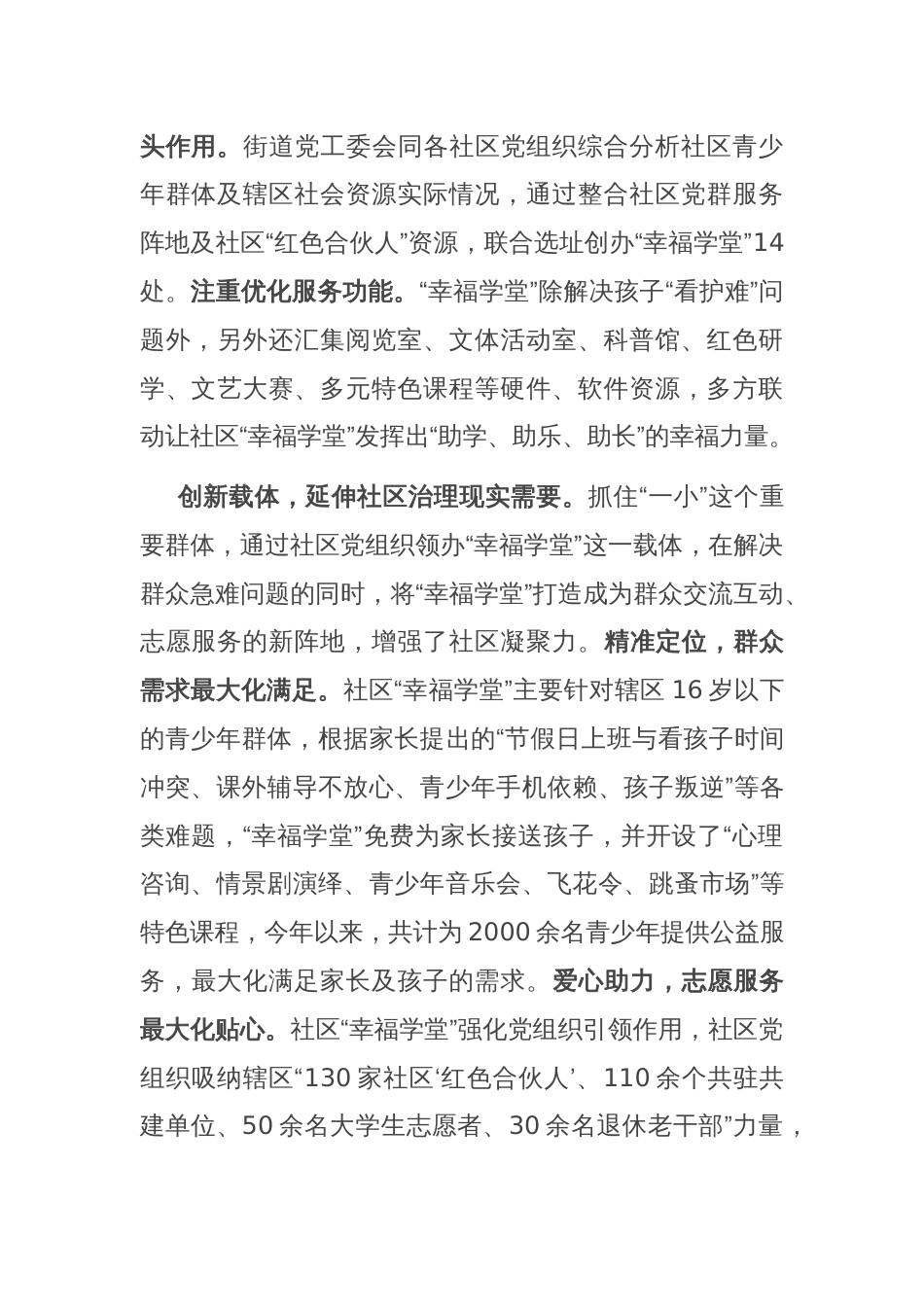 在2024年全县党建引领社区治理推进会上的汇报发言材料_第2页