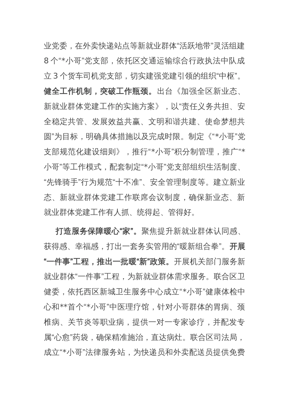 在全市新业态、新就业群体党建工作品牌建设推进会上的汇报发言_第2页