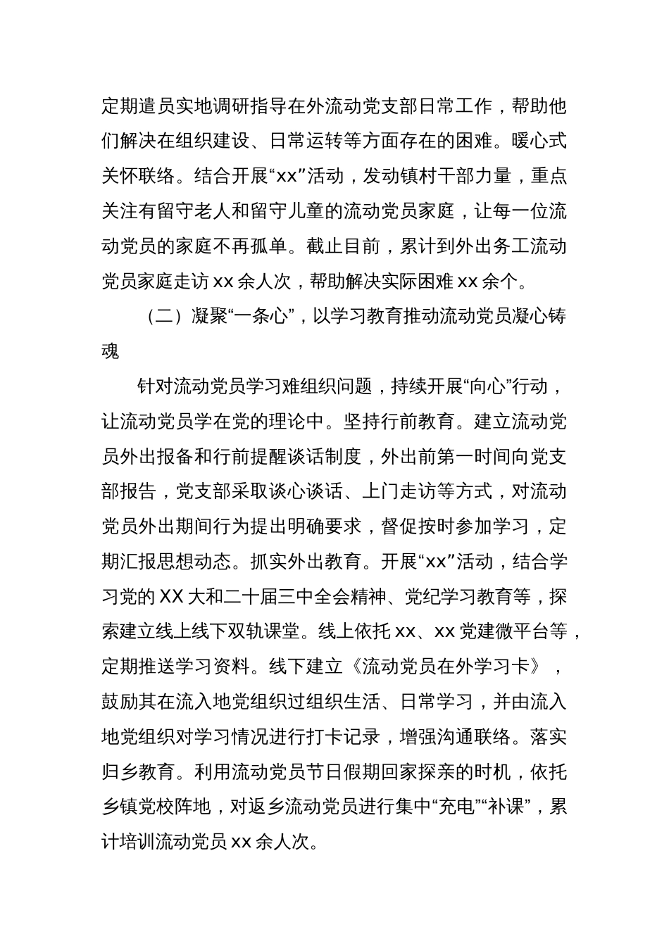 Xx县关于加强和改进流动党员管理工作的总结_第2页