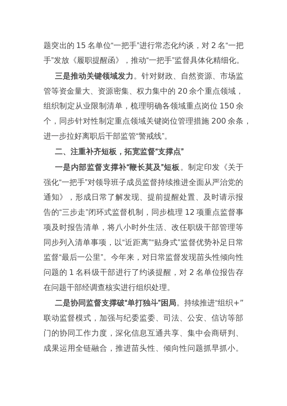 区委组织部部长在全市干部监督工作专题会议上的汇报发言_第2页