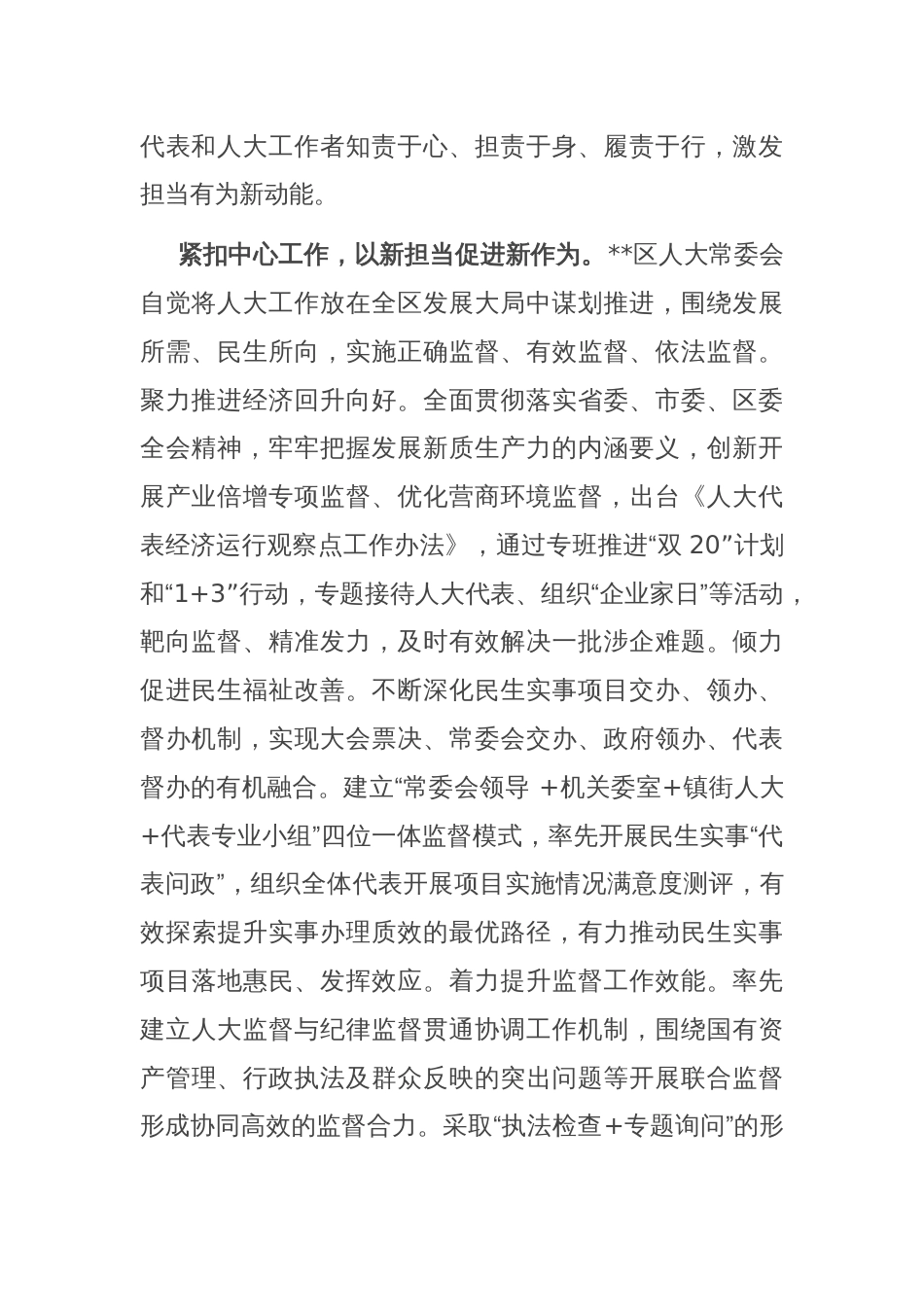 在全区经济社会高质量发展专题推进会上的汇报发言_第2页