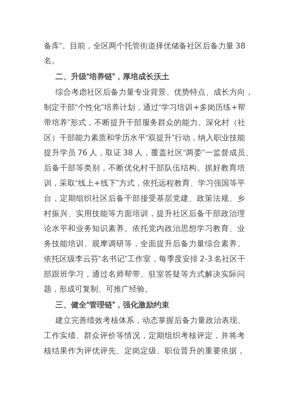 区党群工作部部长在社区后备力量队伍建设座谈会上的交流发言_第2页