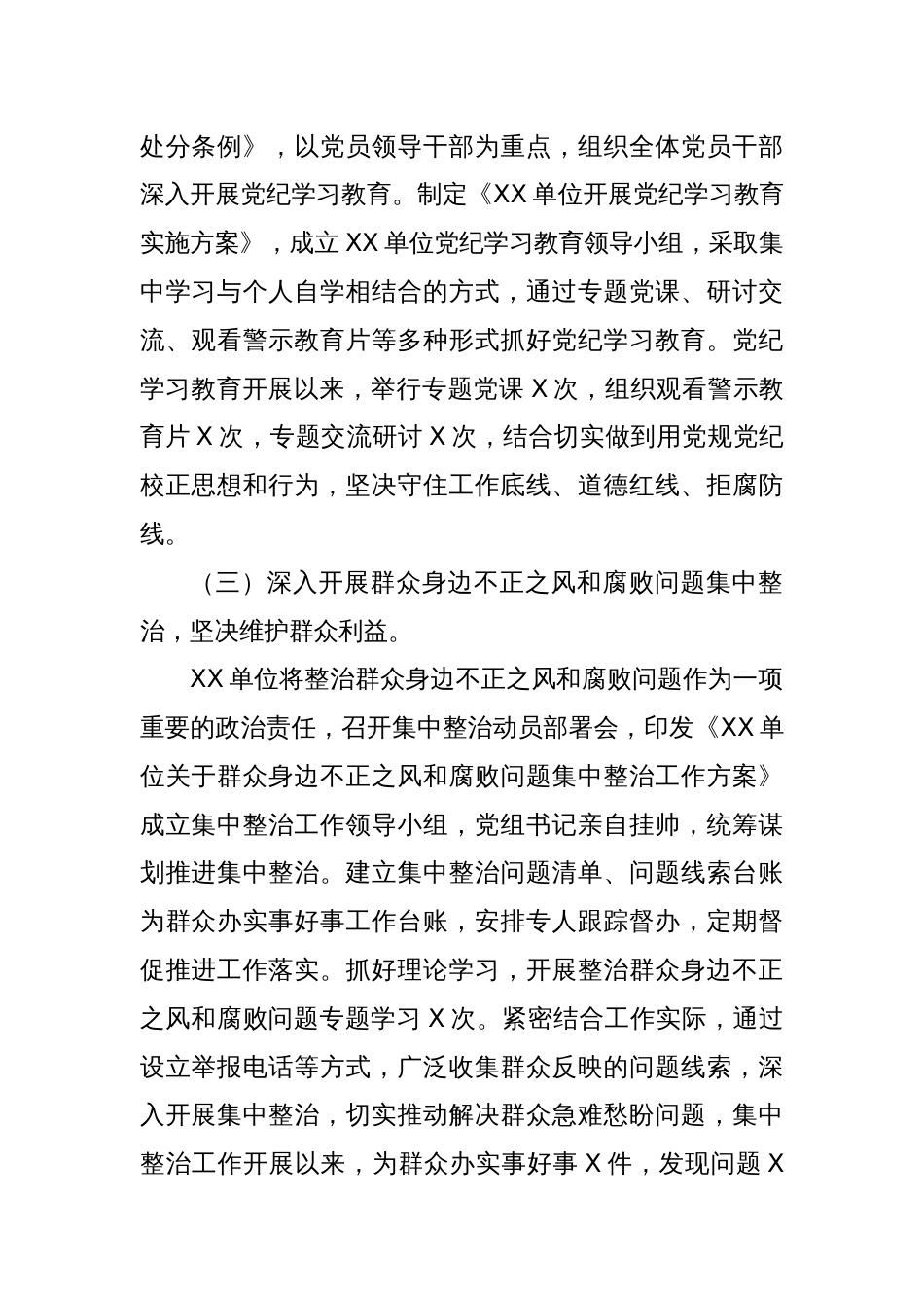 XX单位落实全面从严治党工作汇报材料_第2页