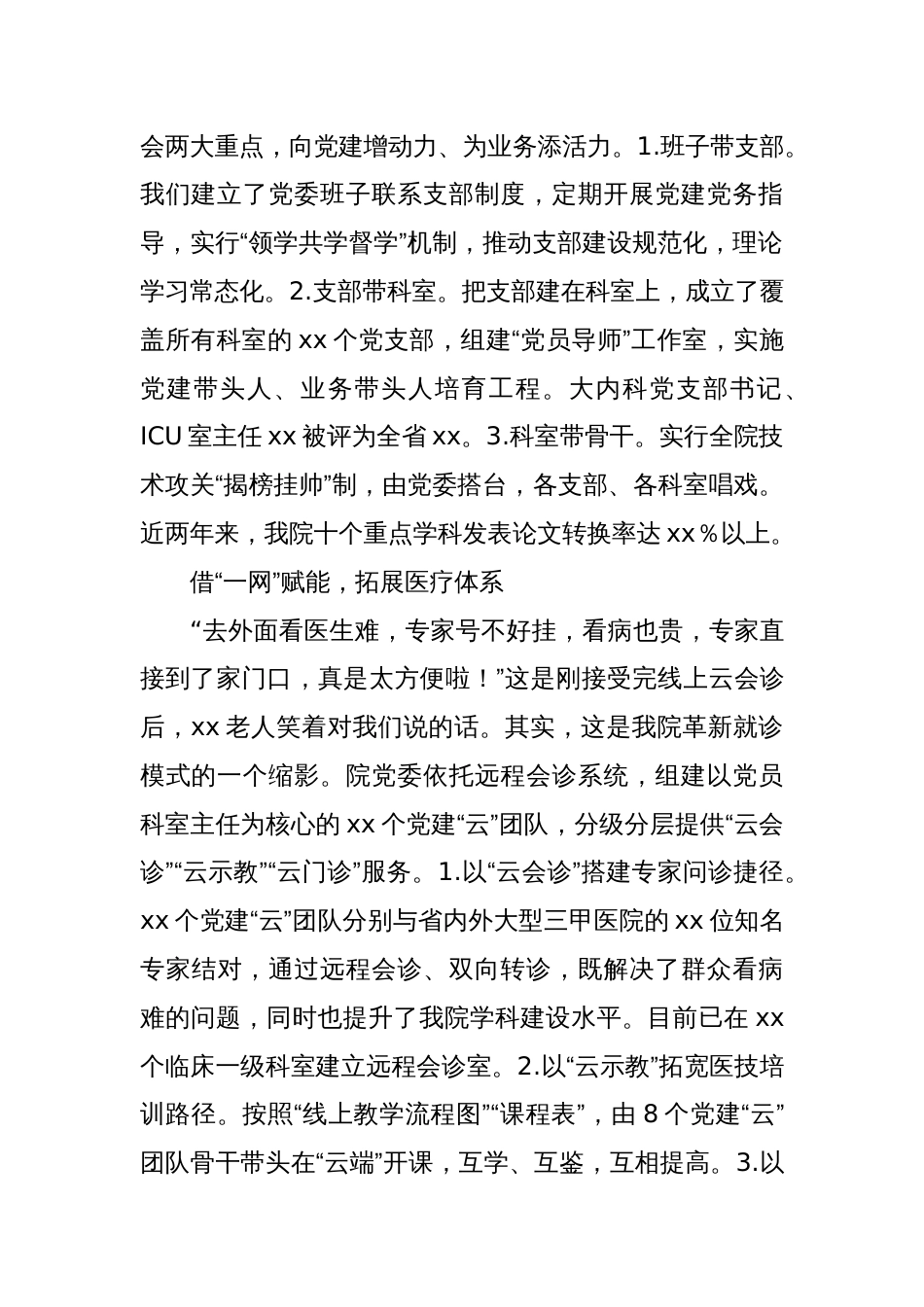 “三个一三体系”促进党建与医疗业务同频共振——xx区人民医院党建工作品牌介绍_第2页