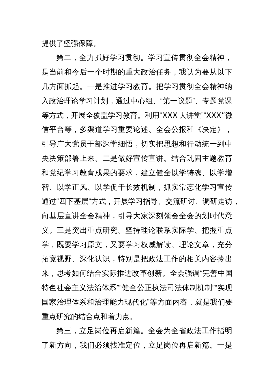 二十届三中全会研讨发言稿_第2页