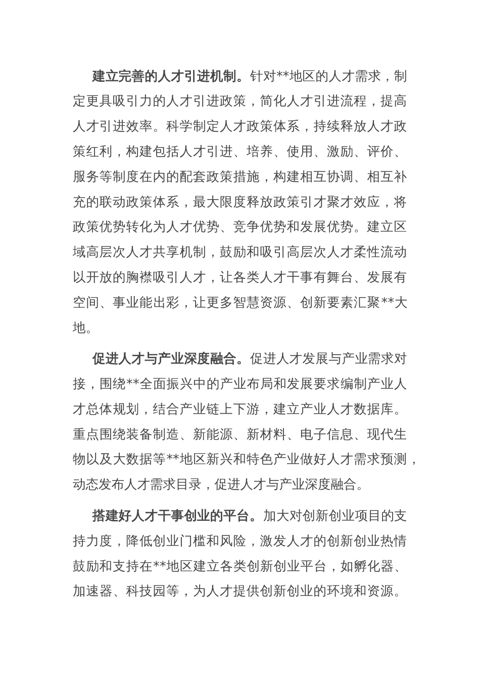 在政协党组理论学习中心组人才工作专题研讨交流会上的发言_第2页