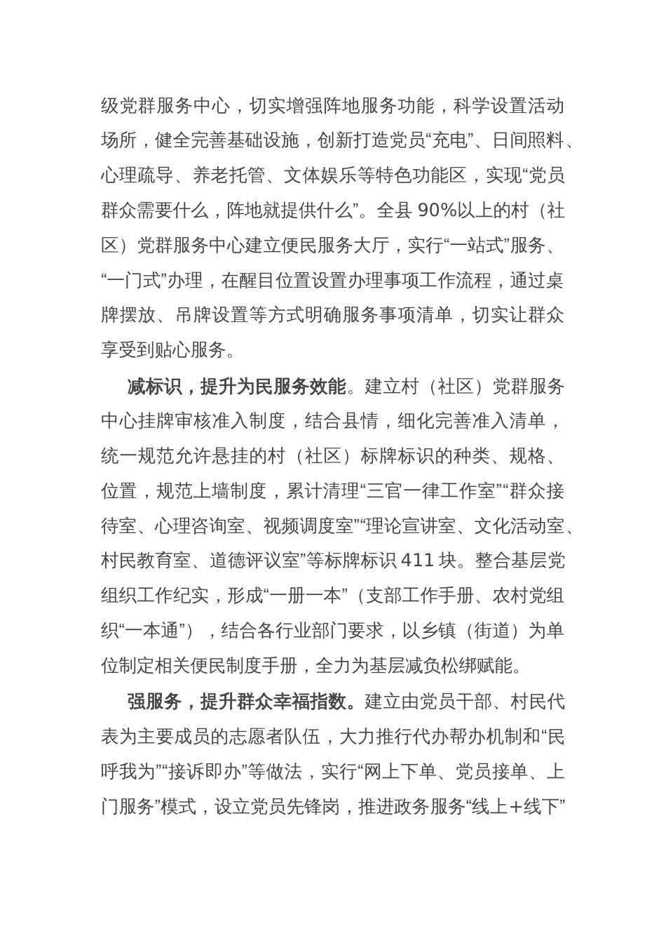 在村(社区)党群服务中心规范提升工作推进会上的交流发言_第2页