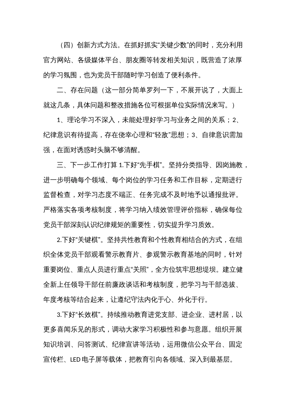 党纪学习教育开展情况阶段性总结_第2页