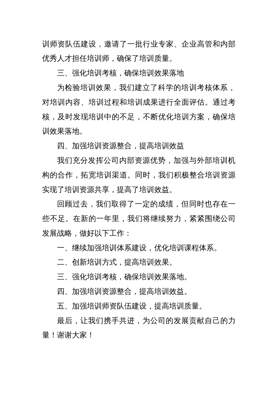 职工培训领导总结发言稿_第2页