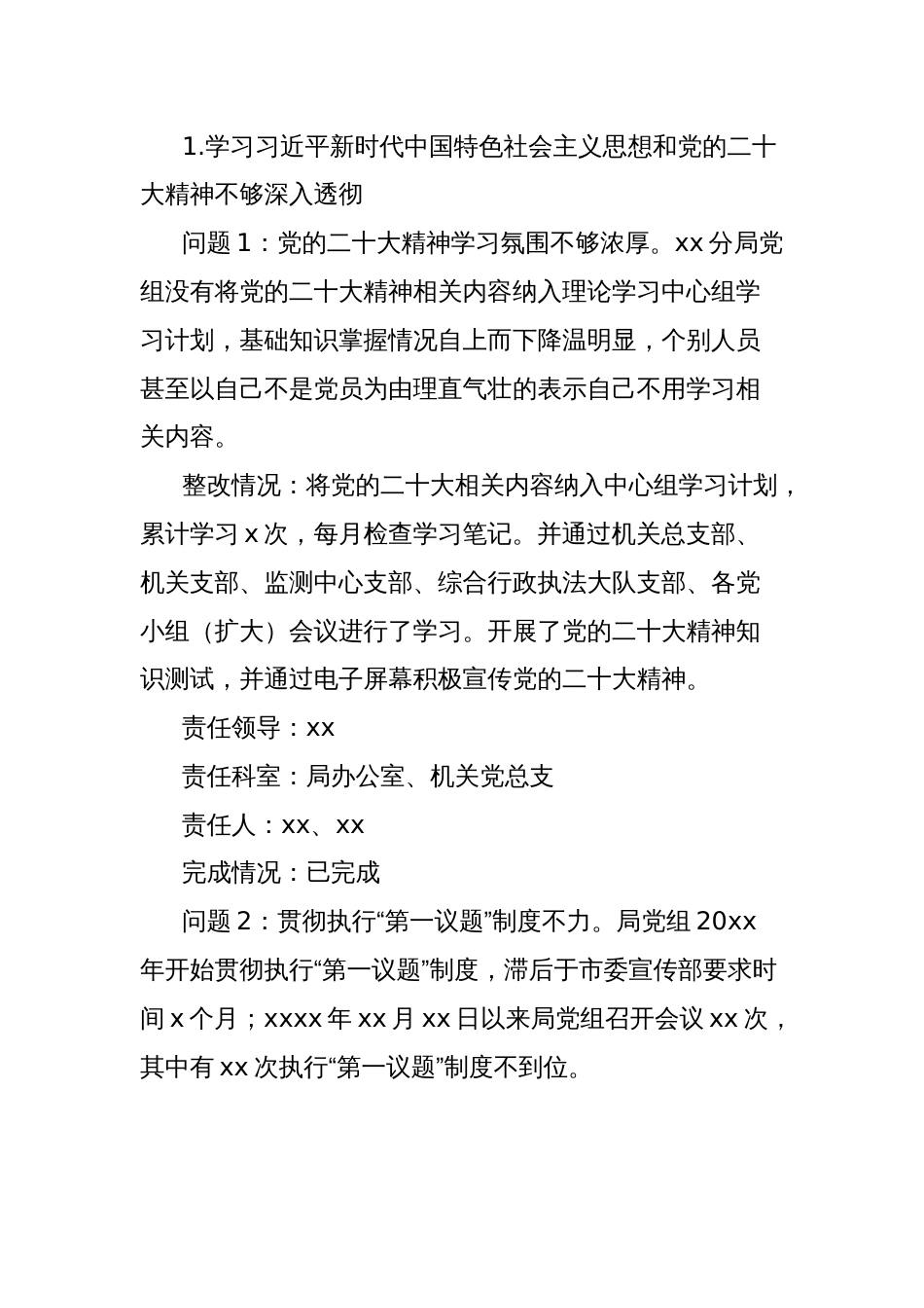 局党组关于落实市委巡察反馈意见整改情况的报告_第2页