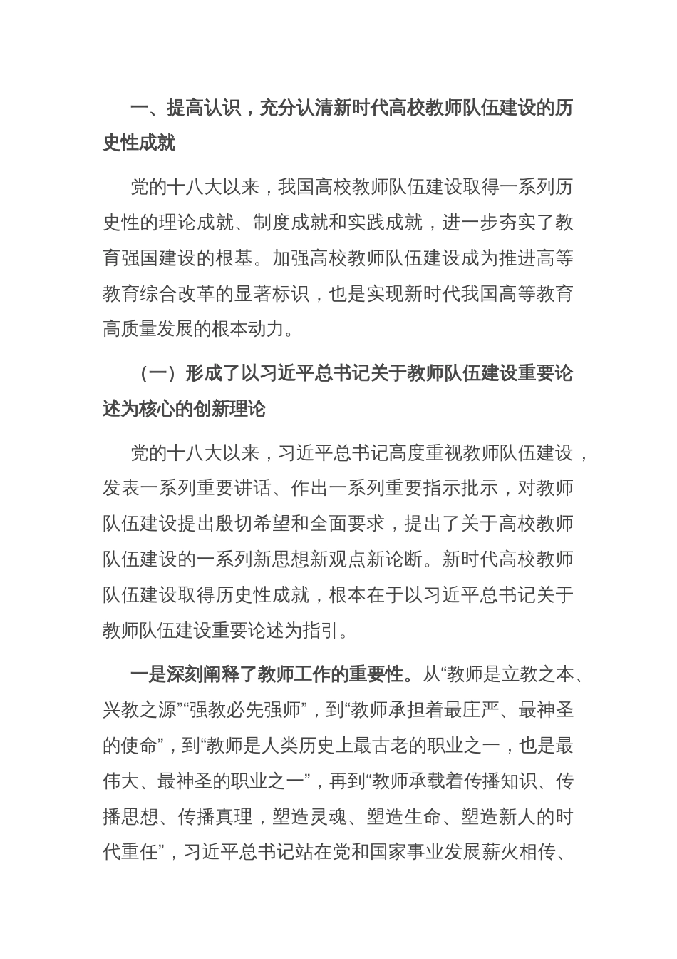 总结历史经验 奋力开创新时代高校教师队伍建设新局面_第2页