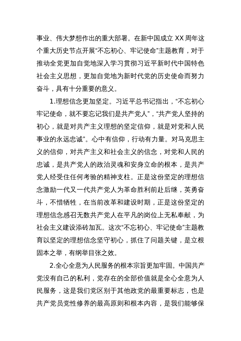 领导班子民主生活会个人发言提纲（1）_第2页