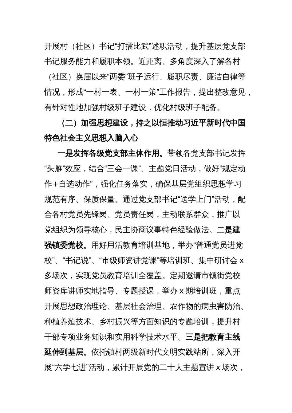 乡镇加强党的建设和落实全面从严治党主体责任工作报告_第2页