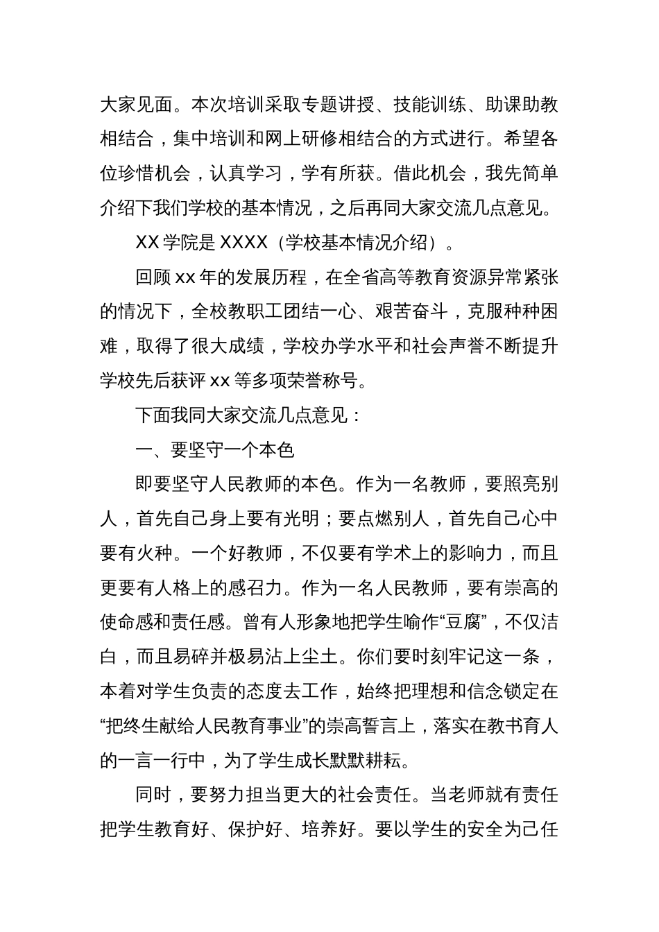 新教师岗前培训开班典礼上的讲话_第2页