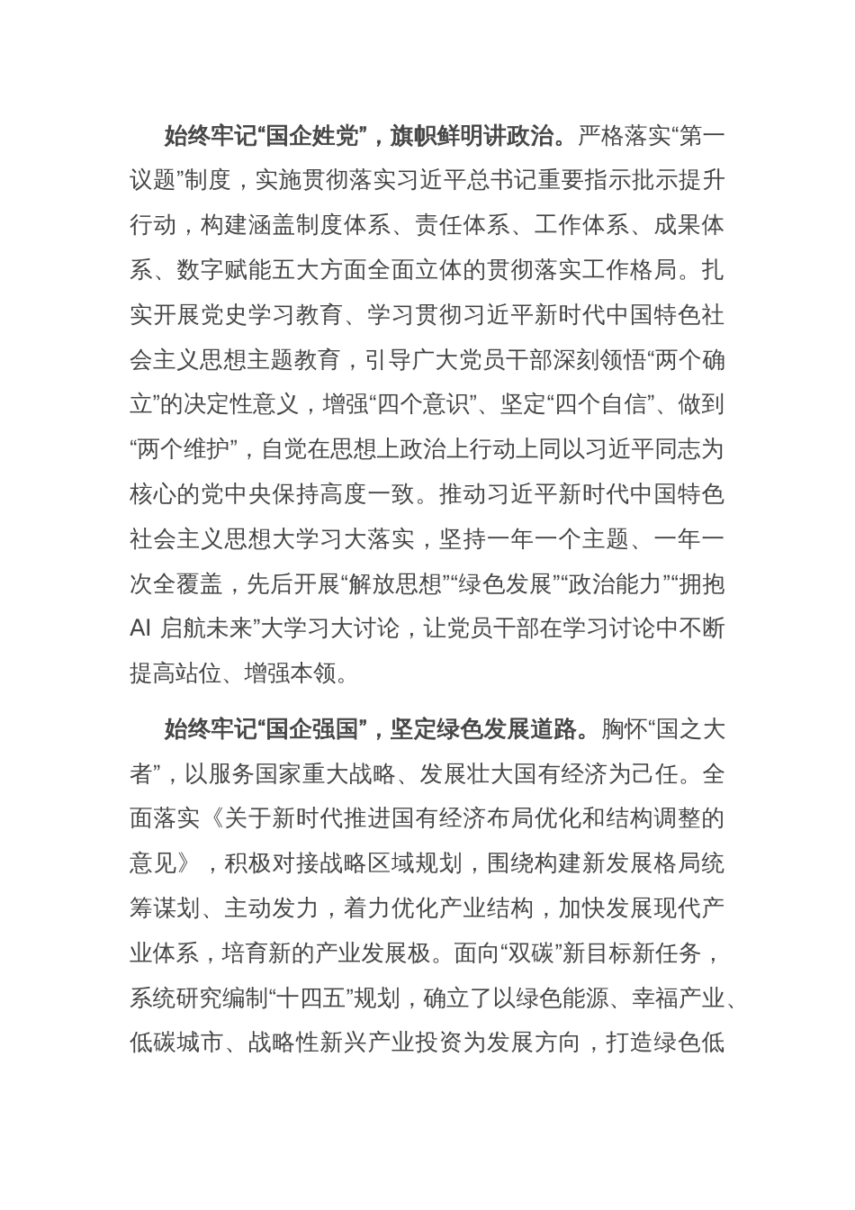 在国有企业深化党建业务融合发展专题培训班上的研讨交流材料_第2页