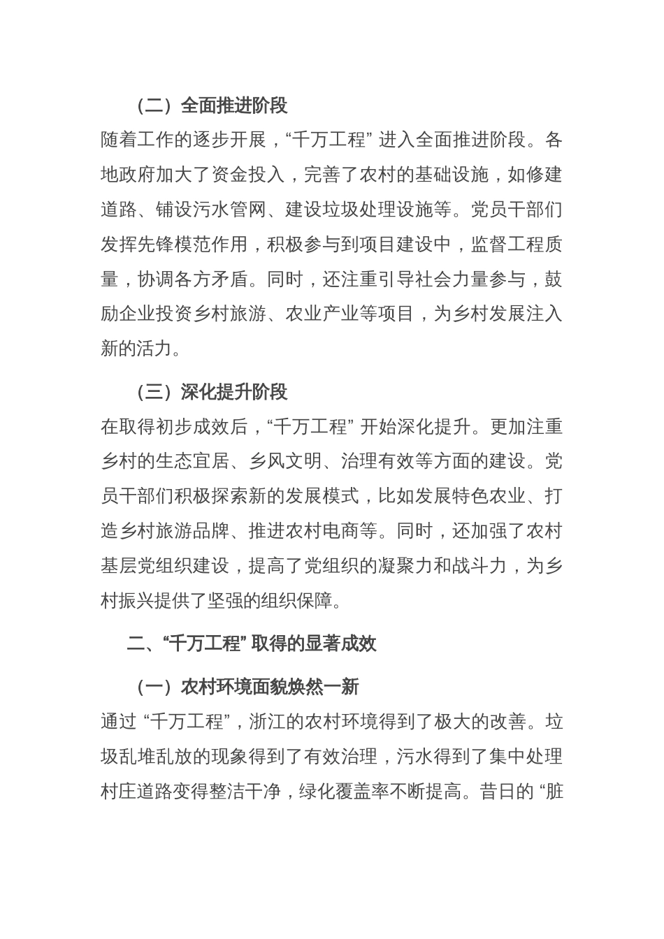 党课讲稿：从 “千万工程” 经验看党员的实干精神与为民情怀_第2页