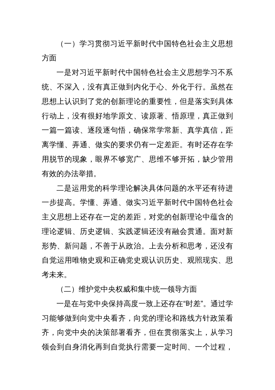 主题教育民主生活会个人对照检查材料范文（一）_第2页