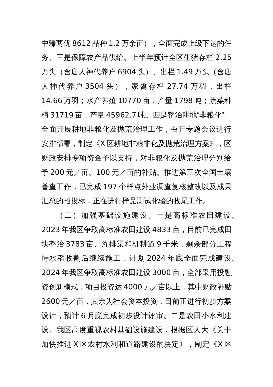 X区2024年上半年乡村振兴工作总结_第2页