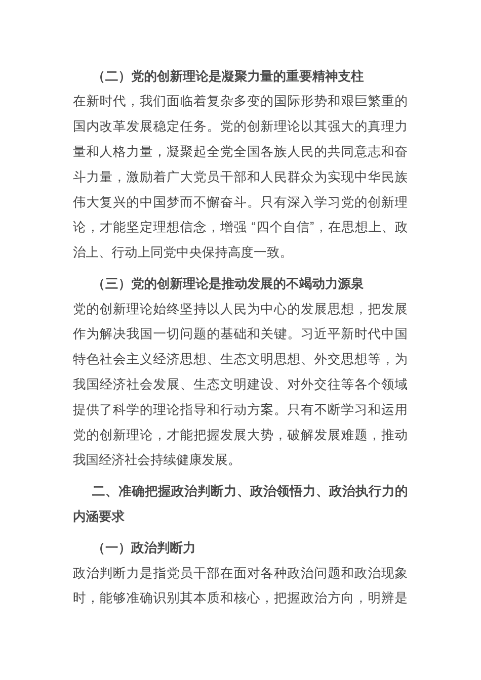 专题党课：学习党的创新理论，提升政治判断力、政治领悟力、政治执行_第2页