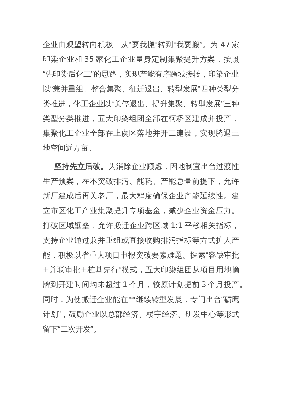 在全市全面深化改革重点工作推进会上的汇报发言_第2页