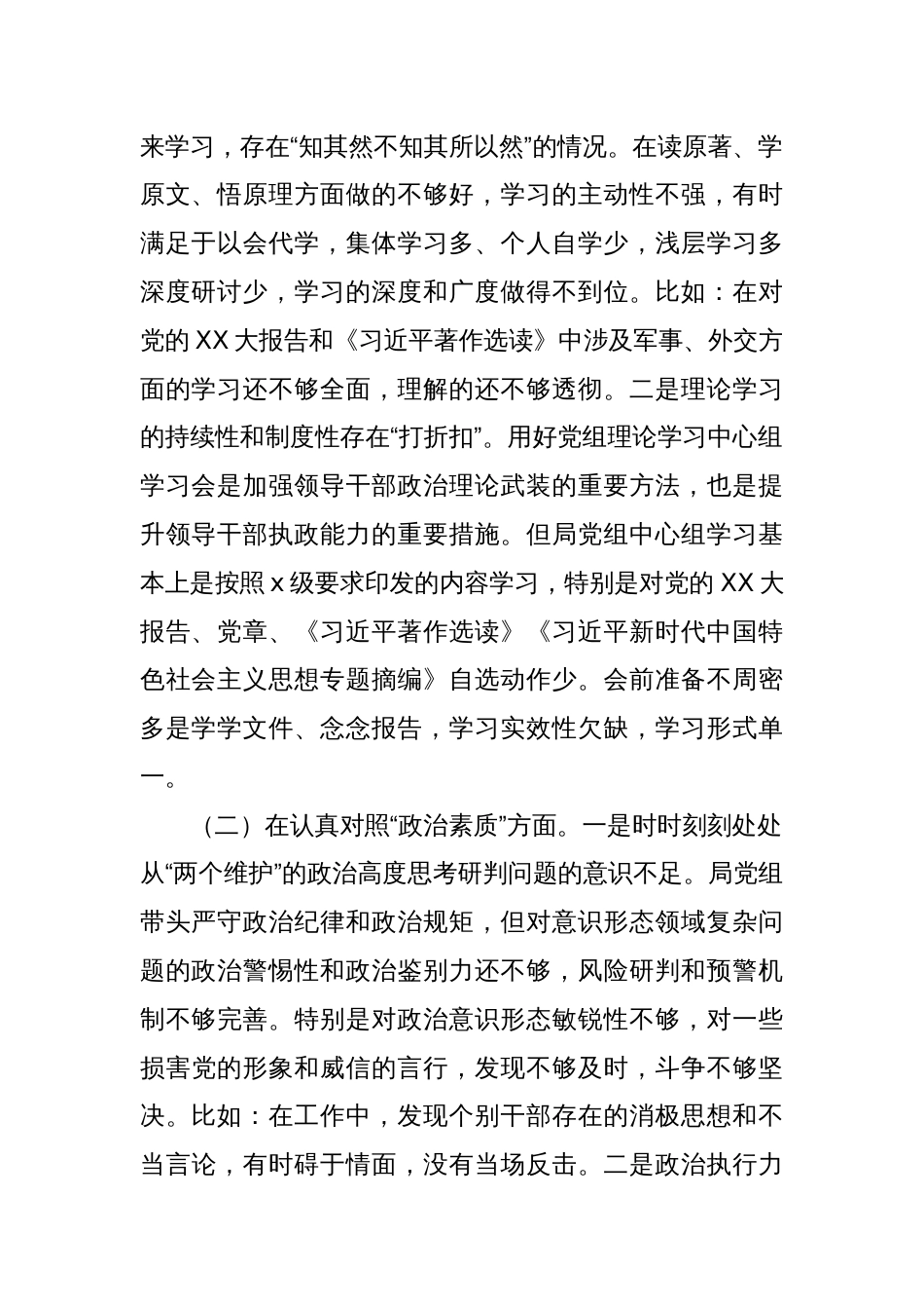 主题教育专题民主生活会班子对照检查材料范文_第2页