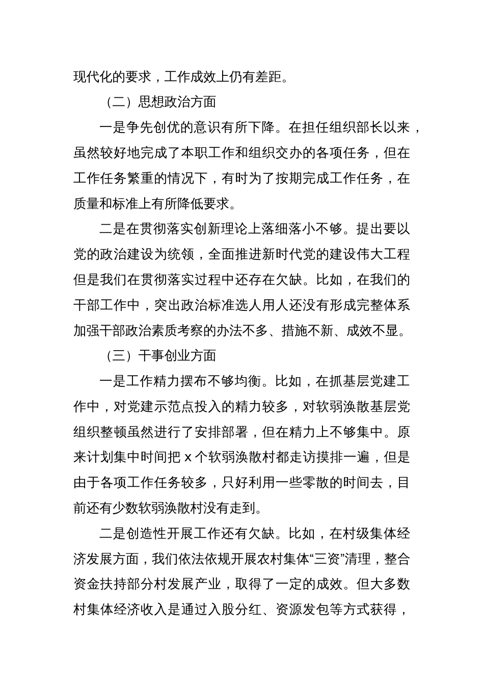 主题教育生活会个人对照检查材料范文（二）_第2页