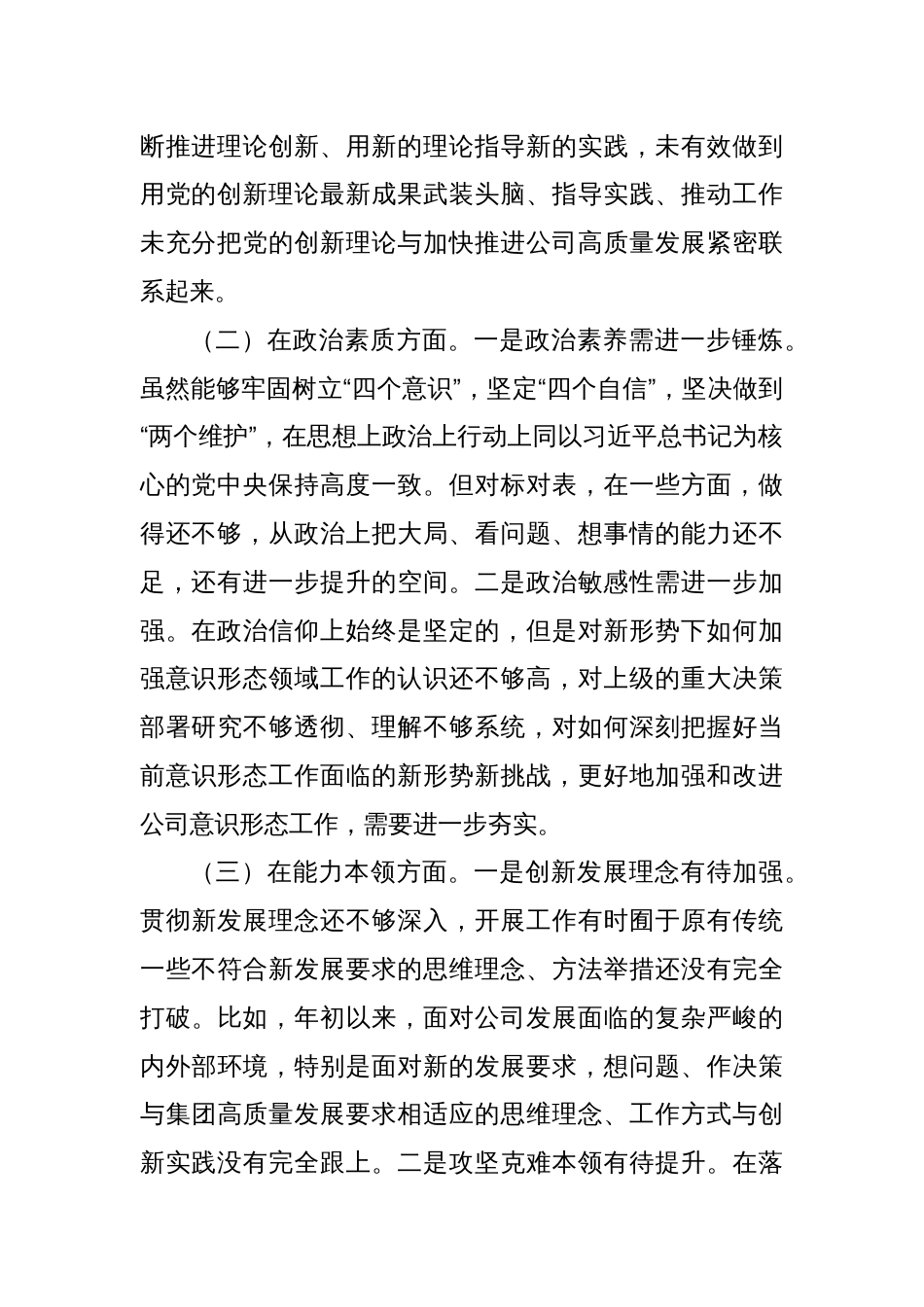 主题教育专题组织生活会班子成员个人对照检查材料（一）_第2页