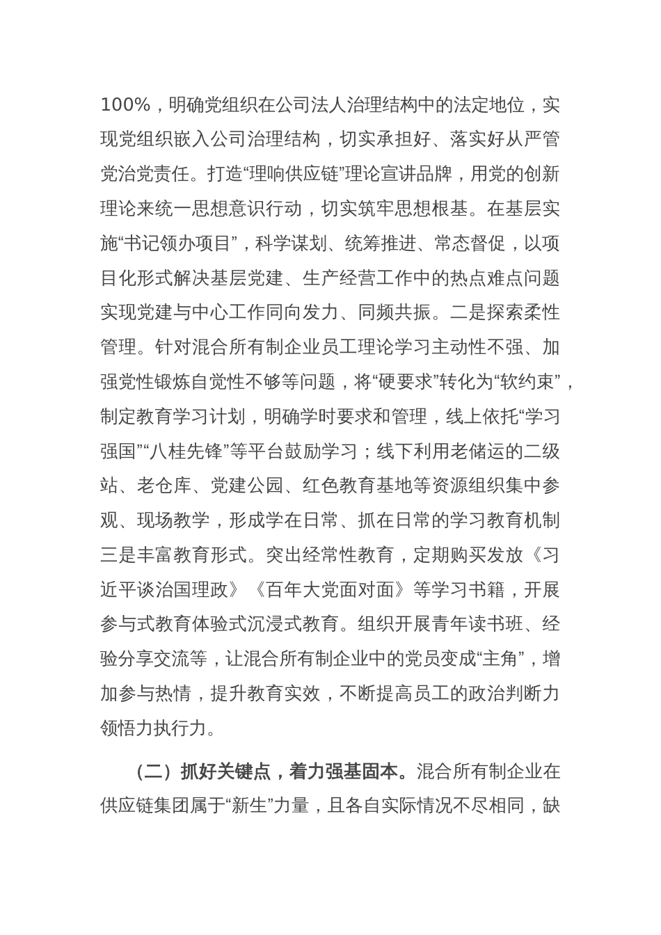 公司党委关于推进全面从严治党工作情况的报告_第2页