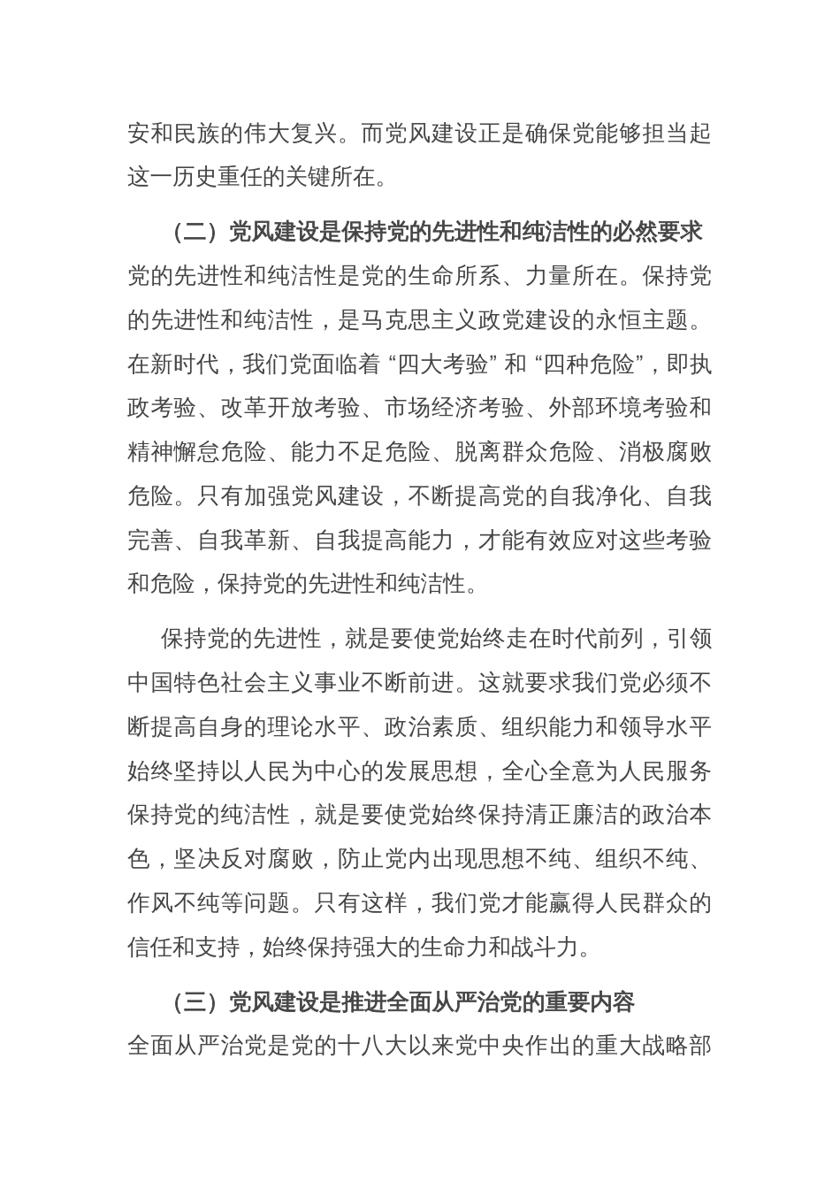 党课：为民族复兴保驾护航_第2页