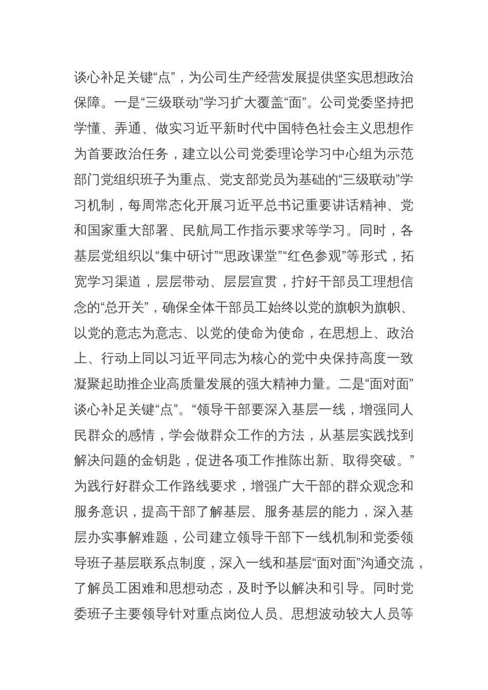 国有企业党委关于落实全面从严治党主体责任情况的报告_第2页
