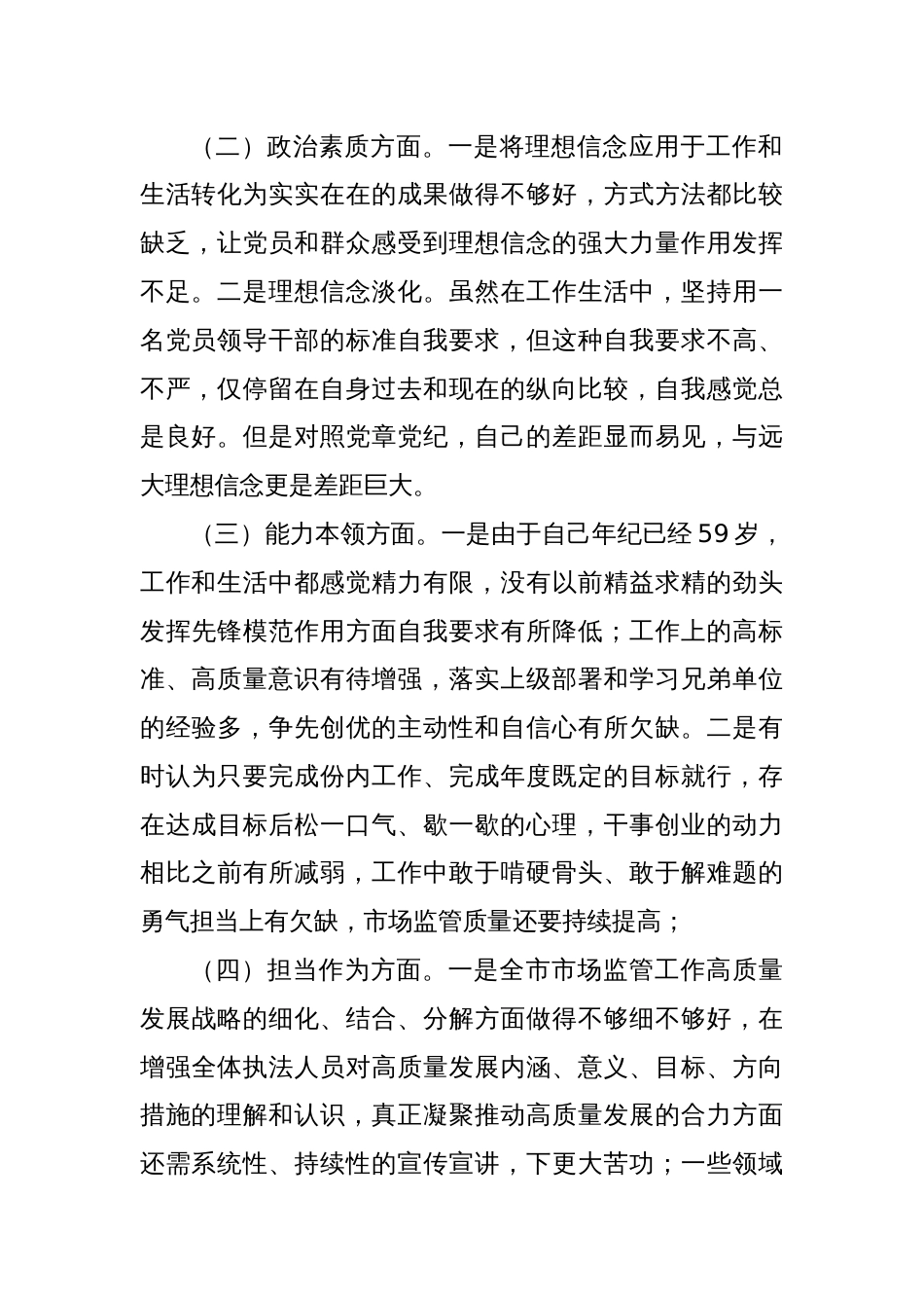 主题教育民主生活会对照 检查材料_第2页