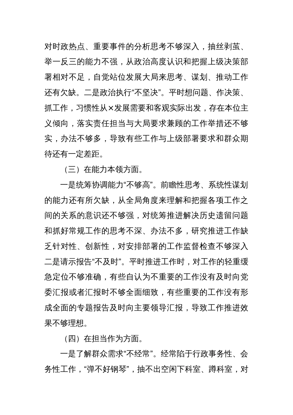 主题教育专题民主生活会个人对照检查剖析材料（3）_第2页