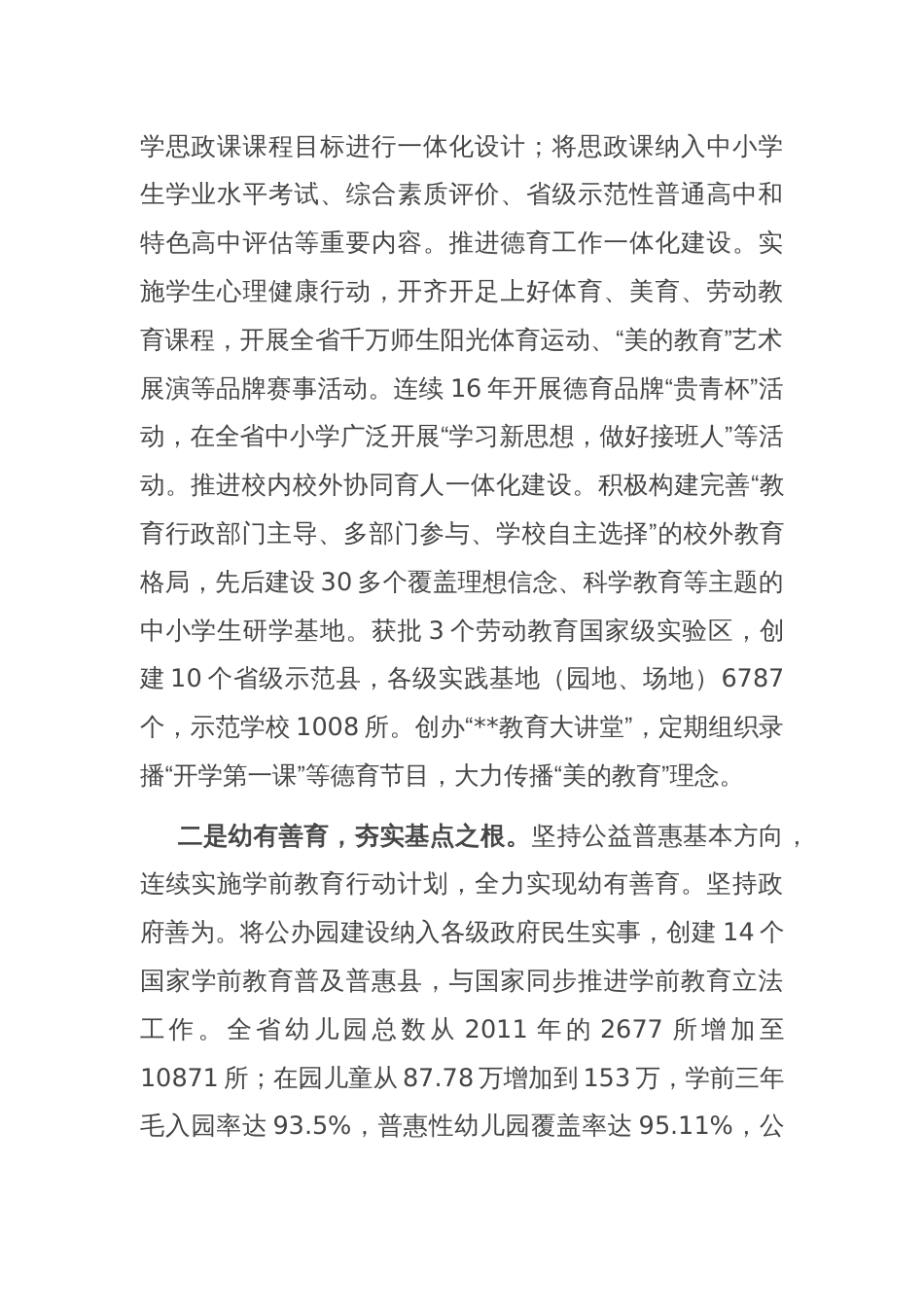 在全省教育系统改革发展重点任务推进会上的汇报发言_第2页