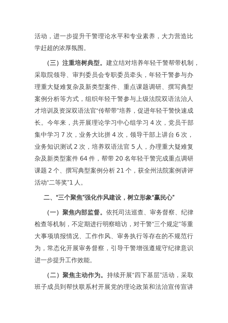 法院党组关于落实全面从严治党的主体责任工作情况的报告_第2页