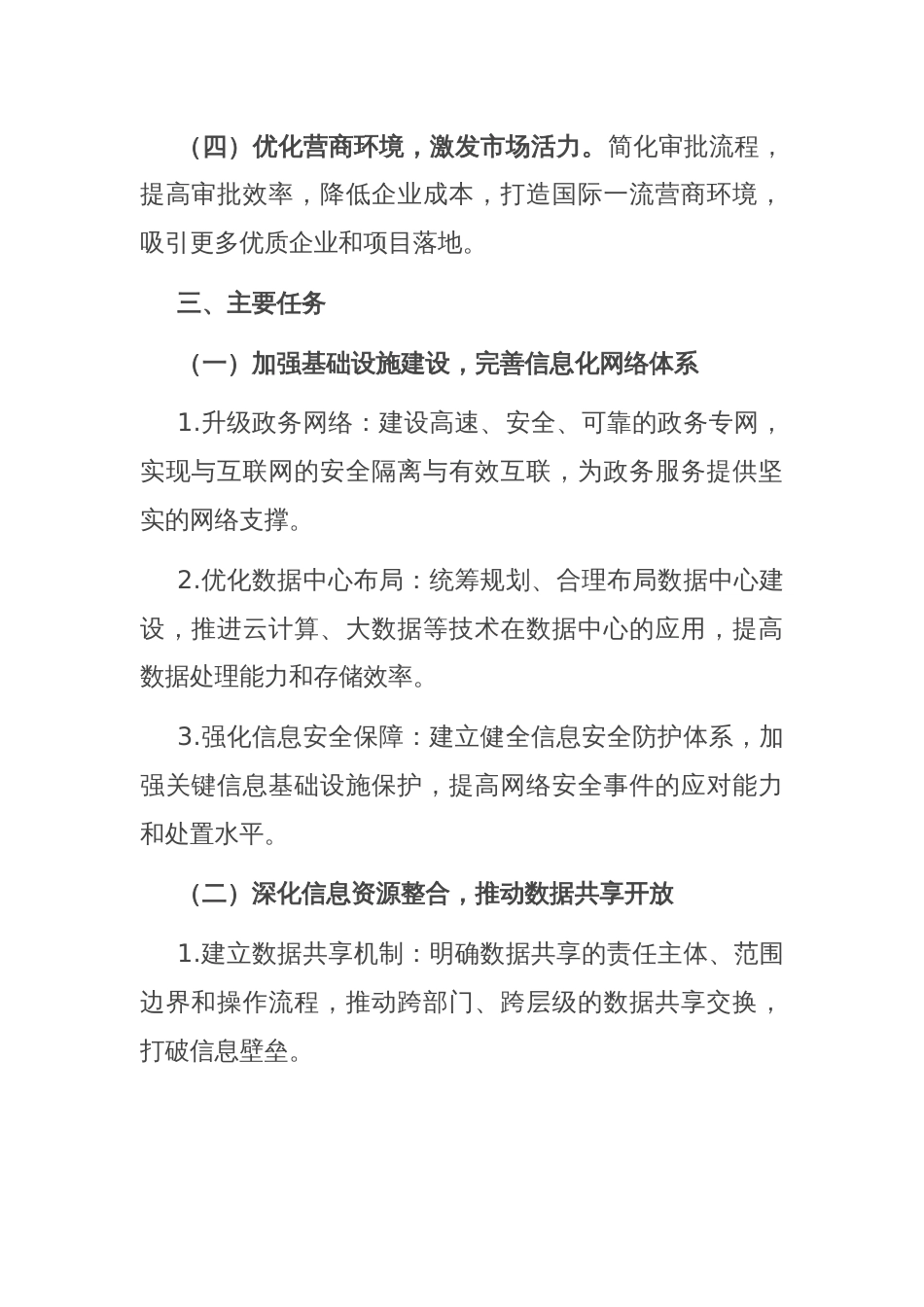 关于加强机关信息化建设与提升政务服务效能的实施方案_第2页