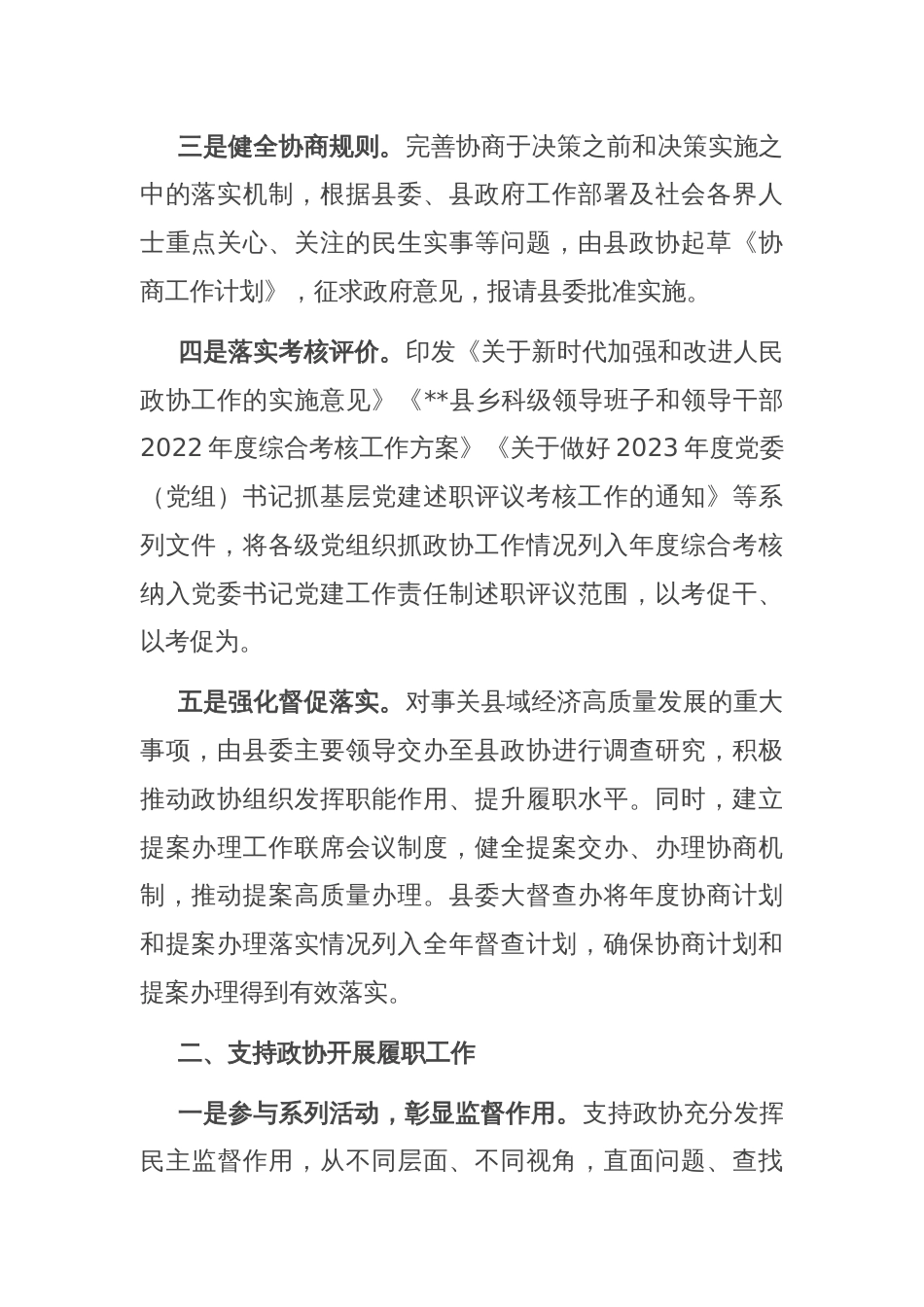在市政协重点工作推进会上的汇报发言_第2页