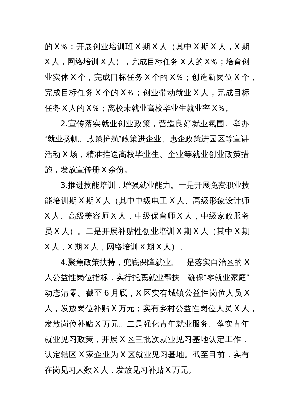 X区就业创业和人才服务中心2024年度上半年就业工作总结_第2页