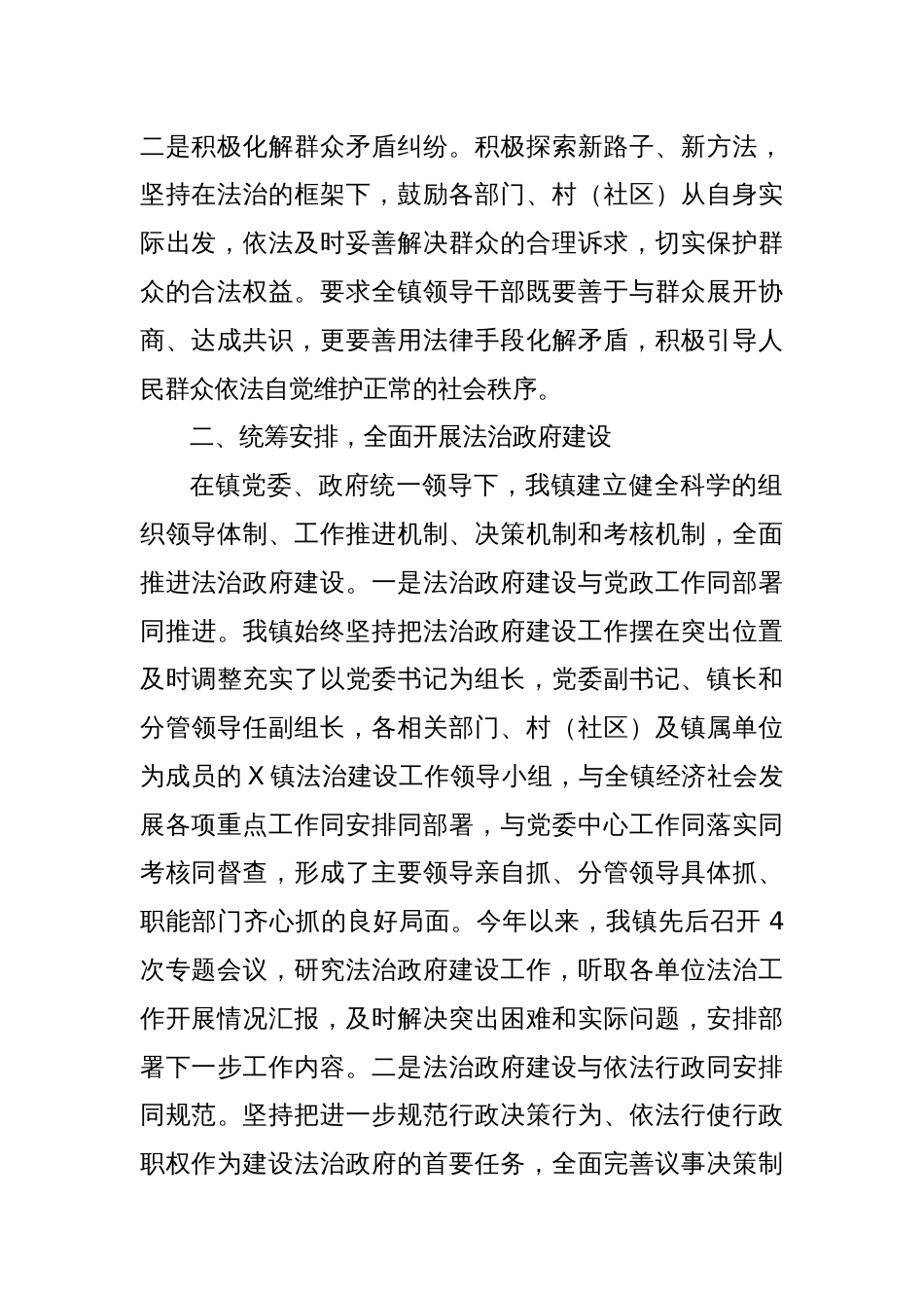 X镇人民政府法治政府建设工作整改情况的报告_第2页