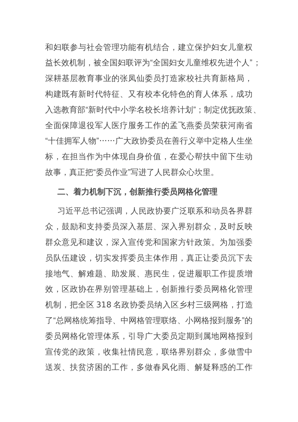 在2024年市政协“进一步发挥委员主体作用”工作座谈会上的交流发言_第2页