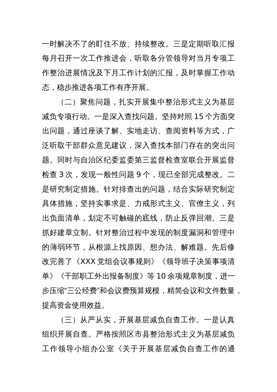 XX单位整治形式主义为基层减负工作情况汇报_第2页