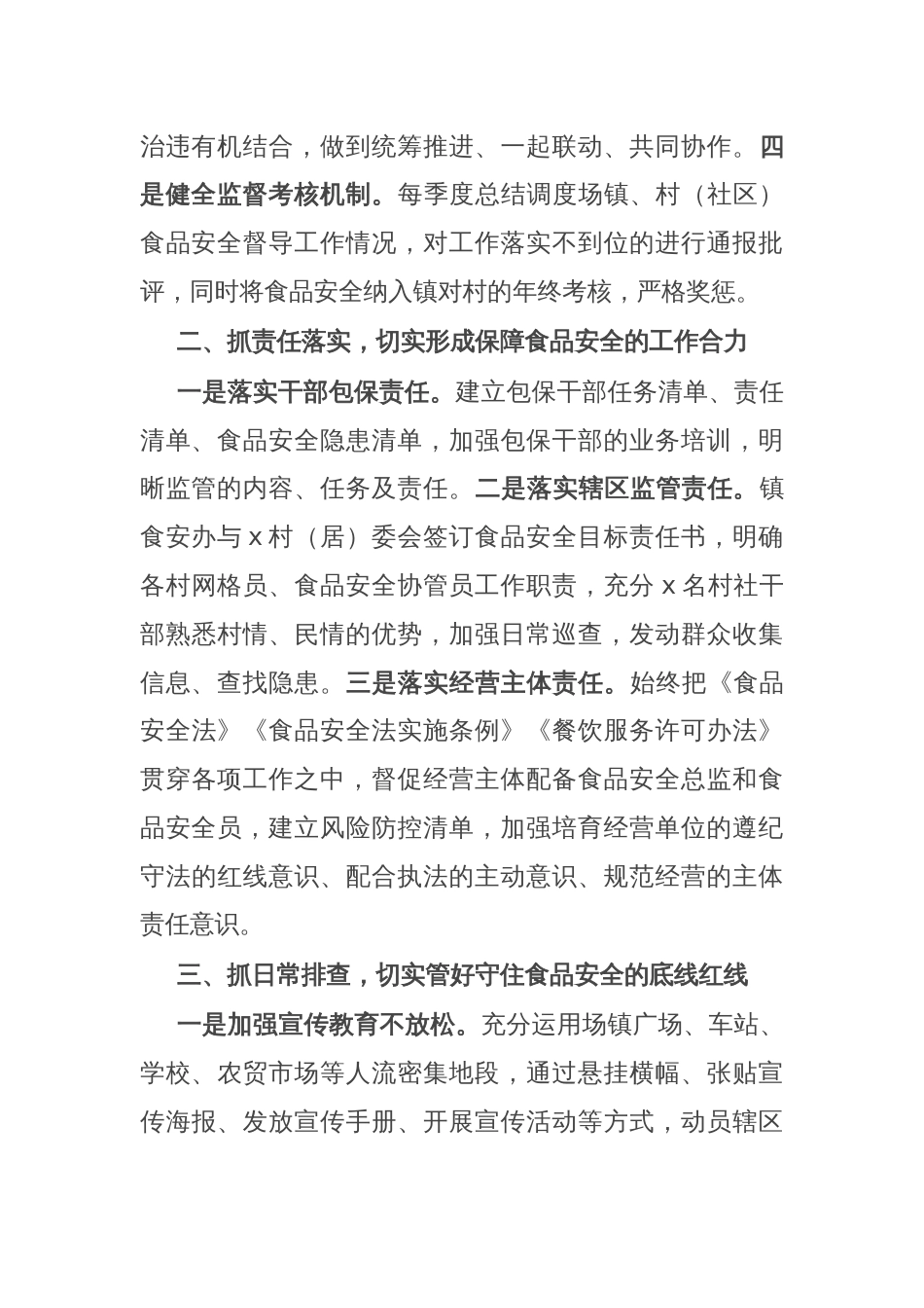 乡镇在全县食品安全工作会议上的发言_第2页