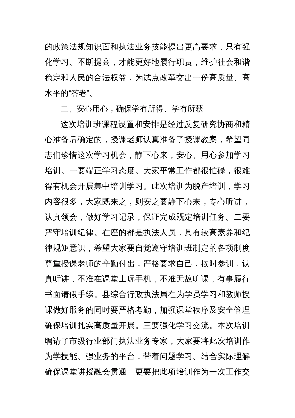 综合行政执法专题业务培训班开班仪式讲话_第2页