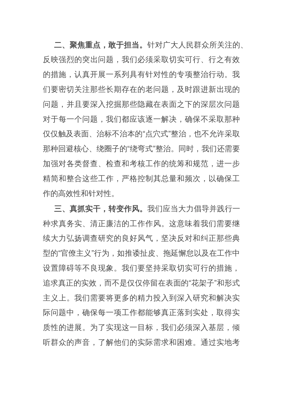 学习贯彻整治形式主义为基层减负专项工作机制会议精神感悟_第2页