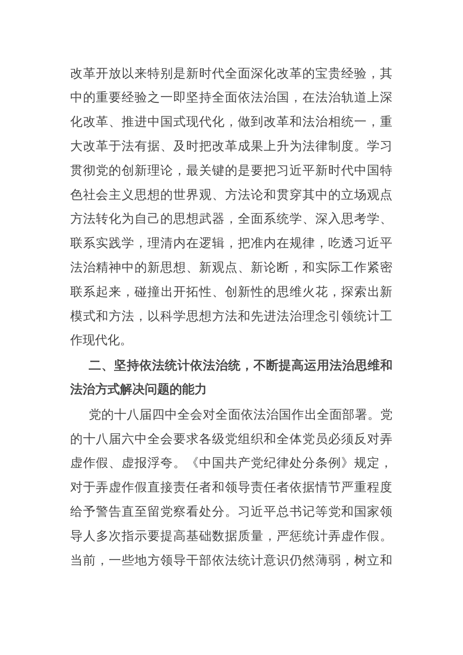 在区统计局理论学习中心组学习会议交流发言（法治工作）_第2页