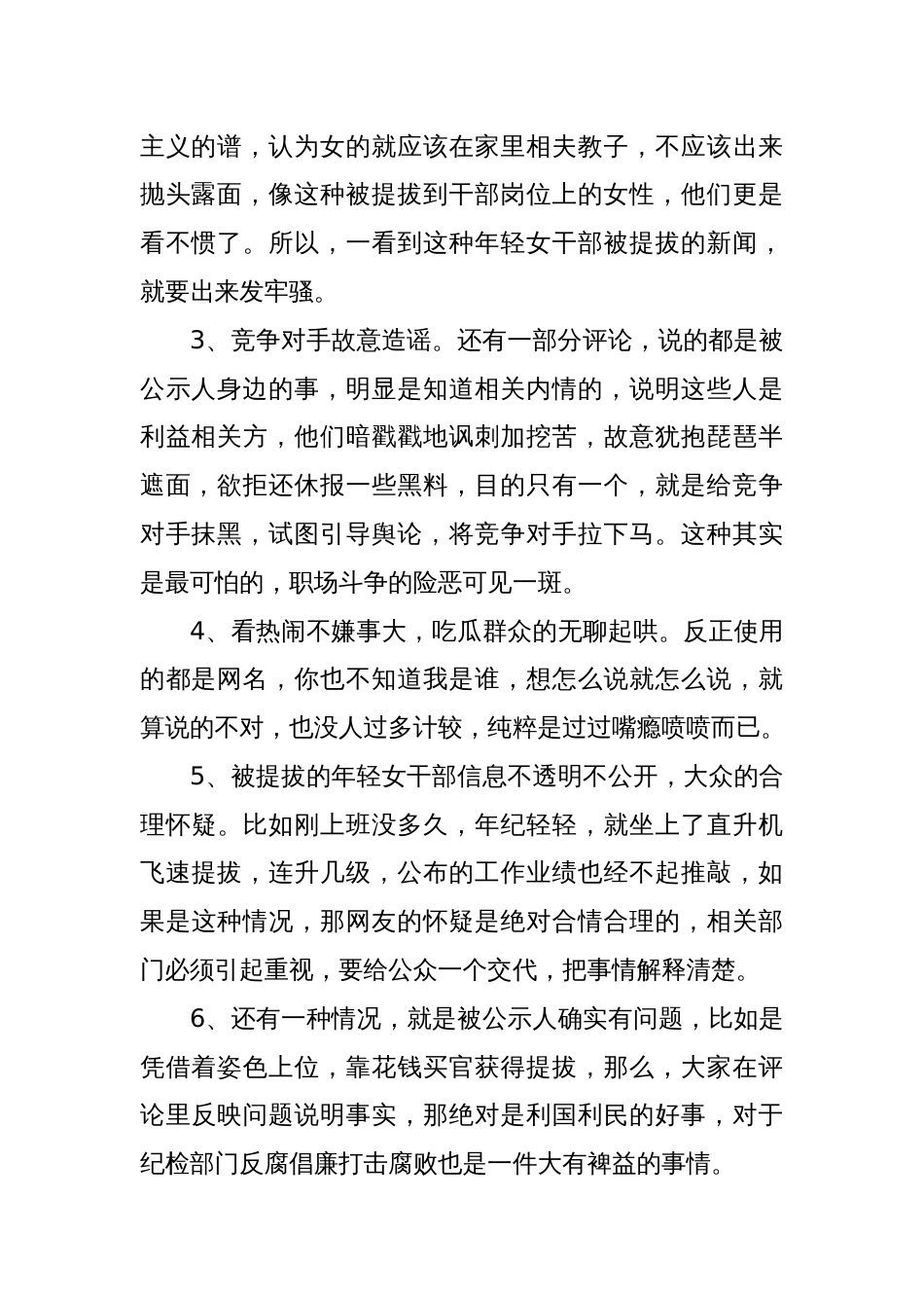 为什么总有人喜欢对新提拔的年轻干部说三道四_第2页