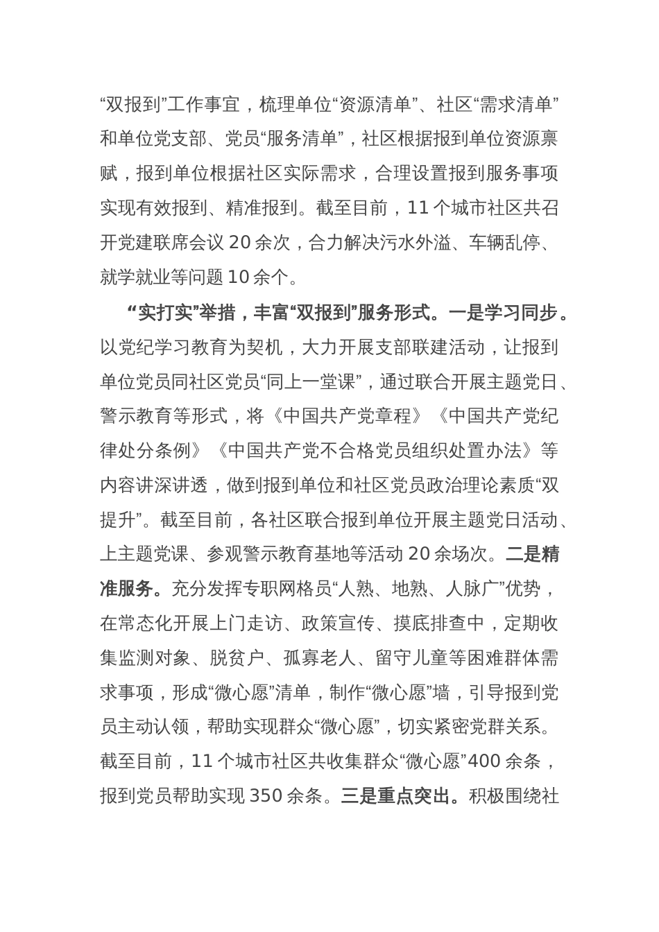 县委书记在社区治理工作会议暨“双报到”工作推进会上的交流发言_第2页