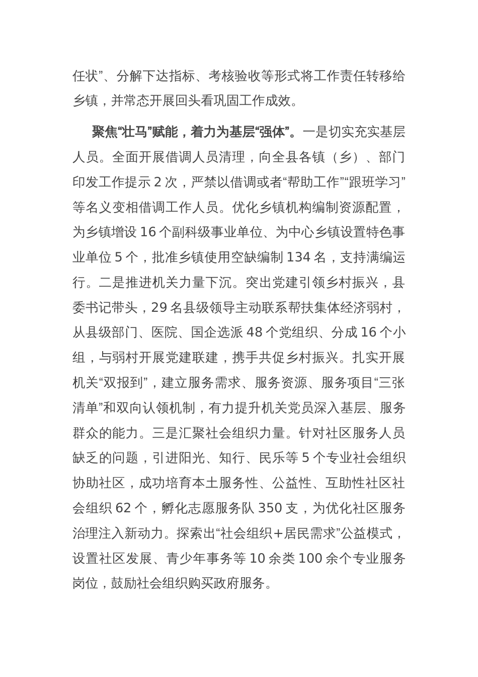 在市委基层治理工作调研座谈会上的汇报发言材料_第2页