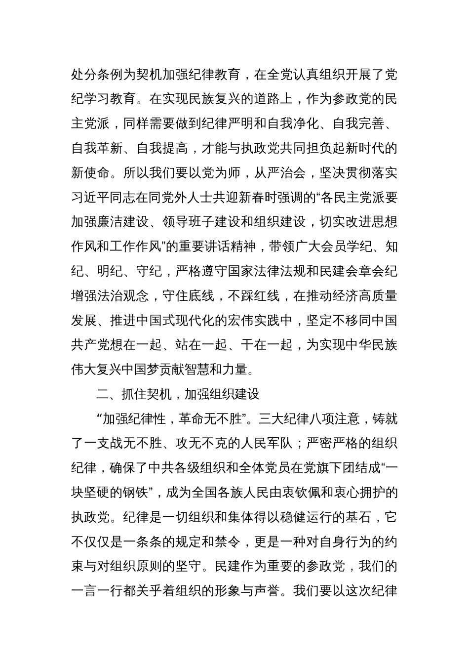 纪律学习教育心得体会：以党为师明纪守纪_第2页