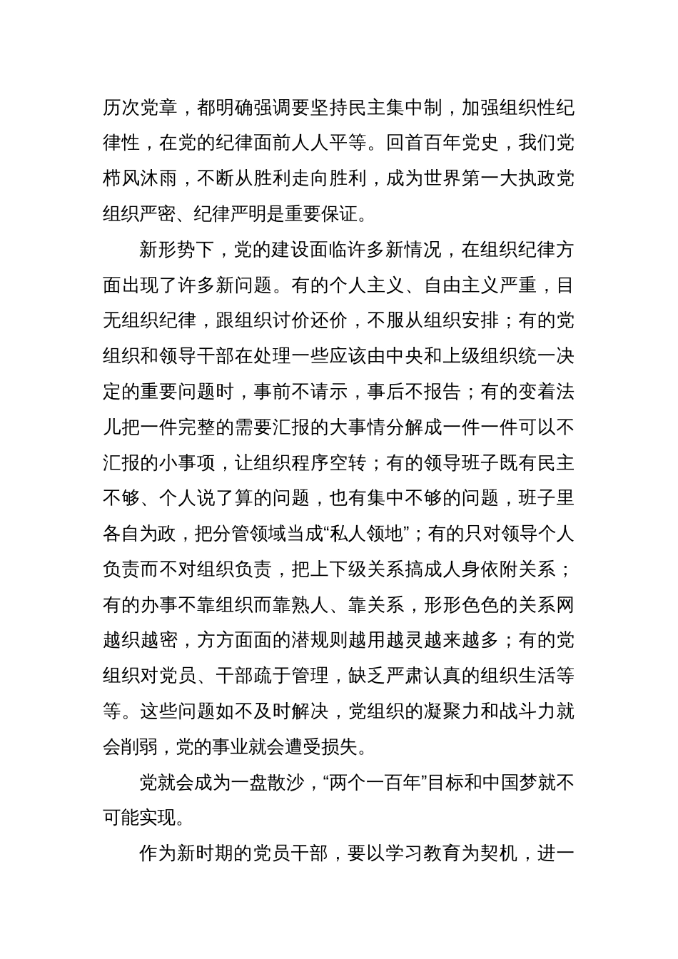 组织纪律研讨发言材料（2）_第2页