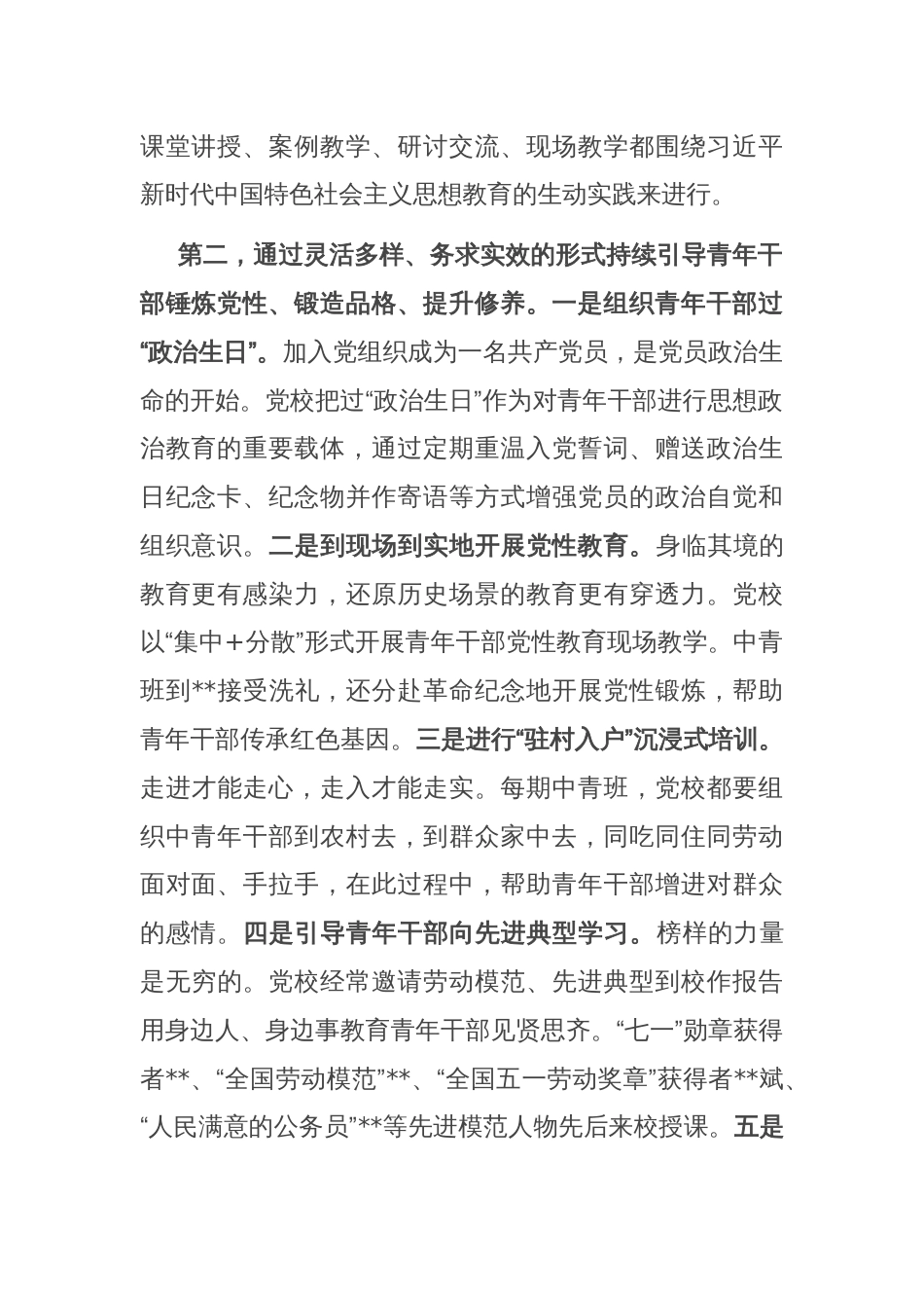 在青年干部思想政治教学推进会上的汇报发言_第2页